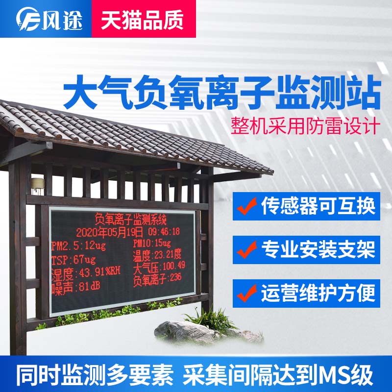 在線負(fù)氧離子檢測(cè)系統(tǒng),兼具美學(xué)的生態(tài)監(jiān)測(cè)站