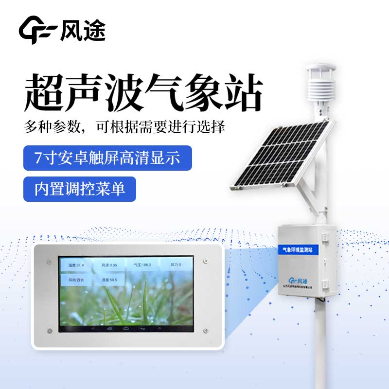 超聲波一體化氣象站有什么亮點(diǎn)？