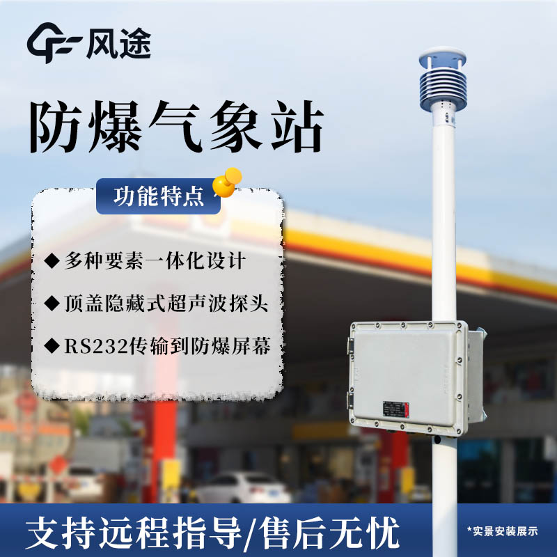 化工自動(dòng)氣象站為企業(yè)帶來(lái)了什么？